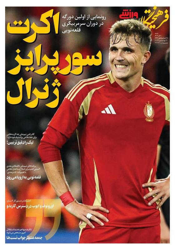 روزنامه روزنامه