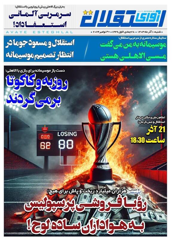 روزنامه روزنامه