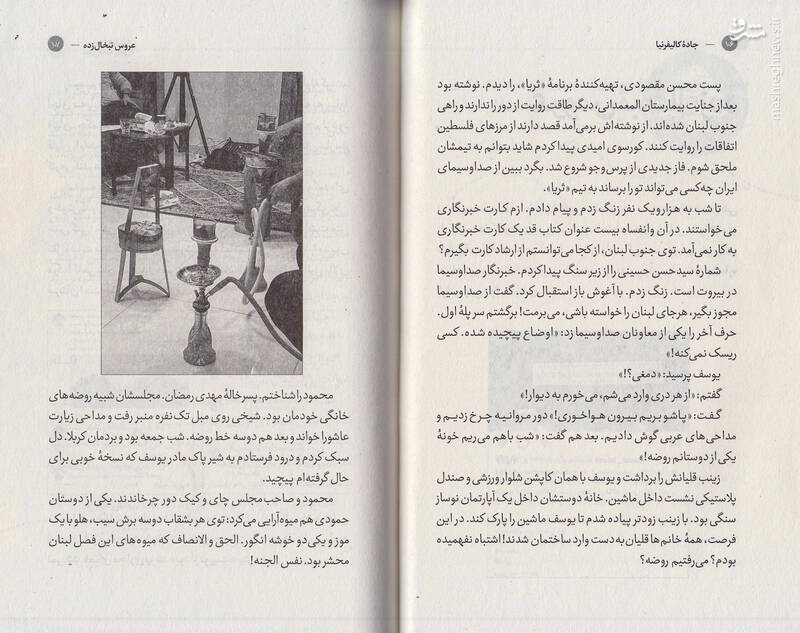 بساط قلیان بعد از روضه خانگی در لبنان! +عکس