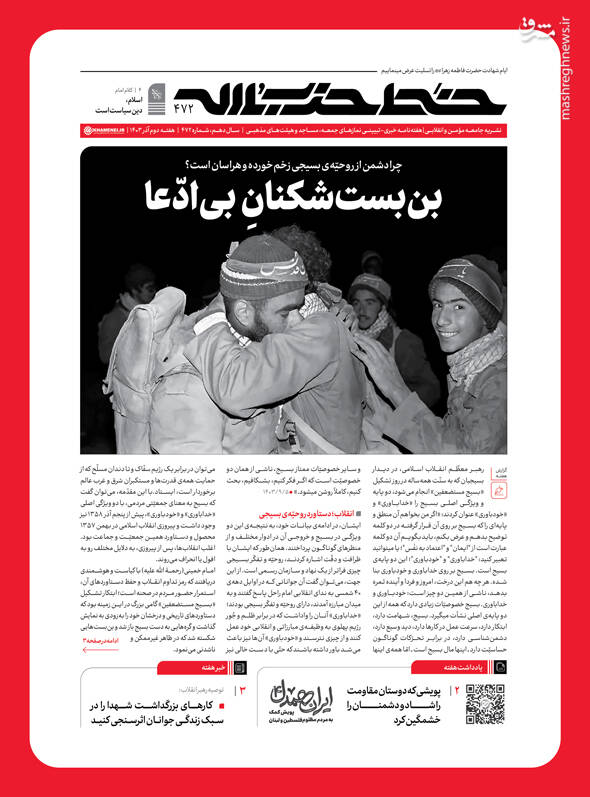 خط حزبالله ۴۷۲ / بنبستشکنان بیادعا