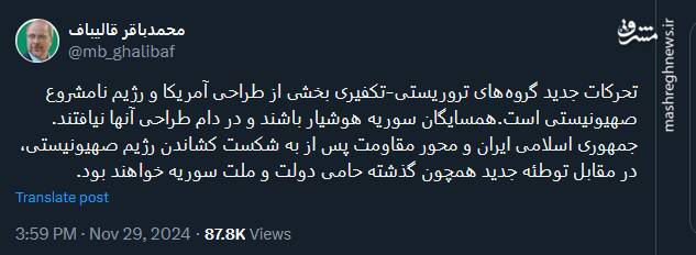 واکنش قالیباف به تحرکات جدید گروههای تروریستی-تکفیری