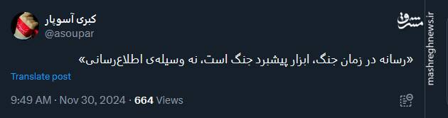 رسانه در زمان جنگ، ابزار پیشبرد جنگ است