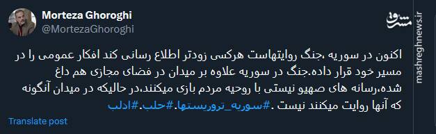 اکنون در سوریه، جنگ روایتهاست