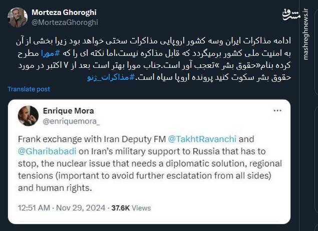 نکته مورا در مذاکرات بنام«حقوق بشر»تعجب آور است