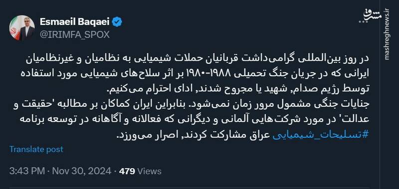 توئیت وزارت خارجه برای احقاق حق قربانیان حملات شیمیایی