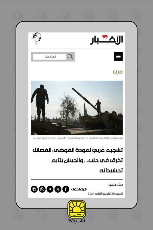 افشاگری روزنامه الاخبار از نقش غرب و اسرائیل در تحولات اخیر سوریه