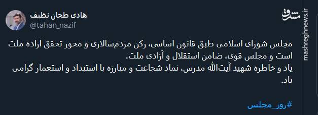 مجلس رکن مردمسالاری و محور تحقق اراده ملت است