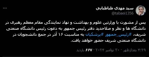 مراسم بزرگداشت روز دانشجو با حضور رئیس جمهور در دانشگاه صنعتی شریف برگزار خواهد شد