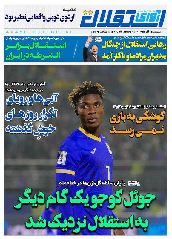 روزنامه روزنامه