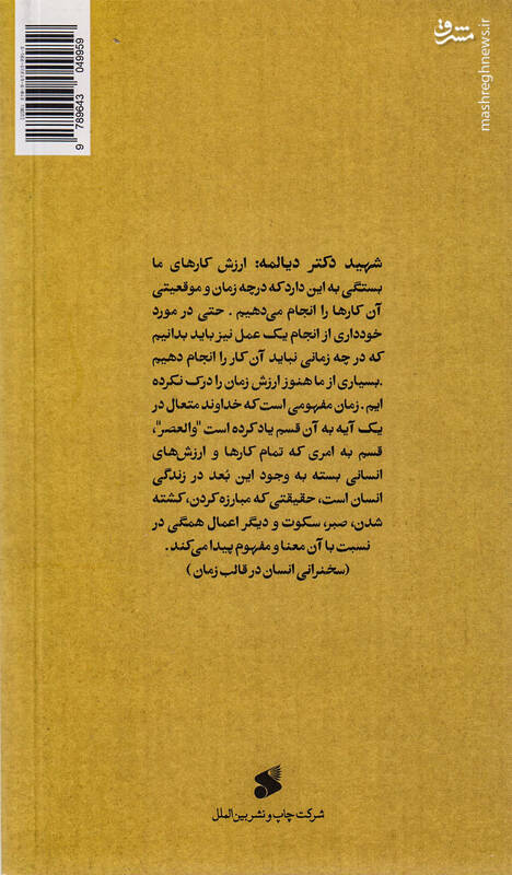 سرهنگ شاهنشاهی که بالای مناره اذان میگفت