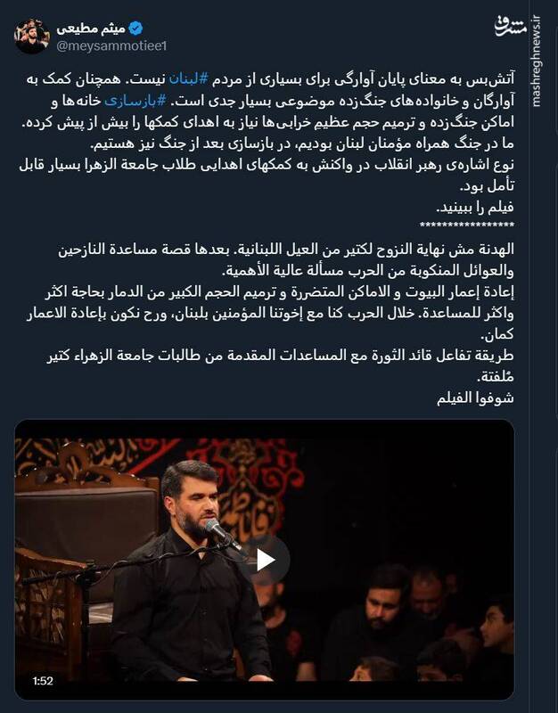 میثم مطیعی: کمک به آوارگان جنگزده لبنان همچنان موضوعی جدی است