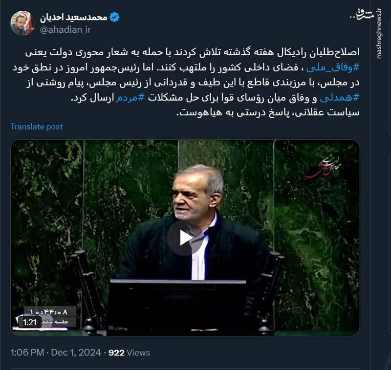 پیام روشن پزشکیان از وفاق میان رؤسای قوا