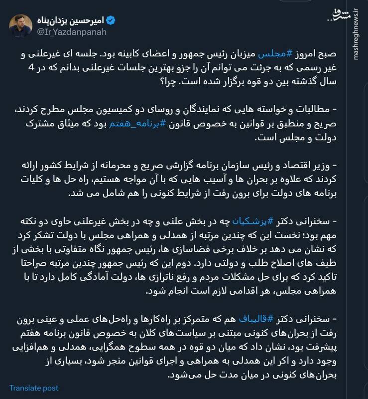 در جلسه غیرعلنی امروز مجلس چه گذشت؟