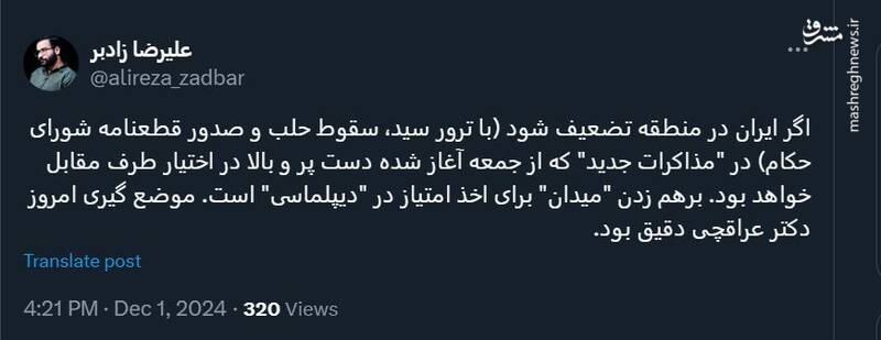 برهم زدن "میدان" برای اخذ امتیاز در "دیپلماسی" است