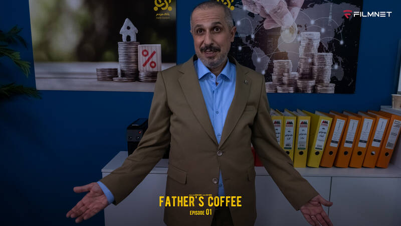 «قهوه پدری» با طعم آب زیپو! / دور باطل مهران مدیری در تکرار و کلیشه