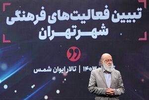 عکس/ همایش "شهر آرمانی"