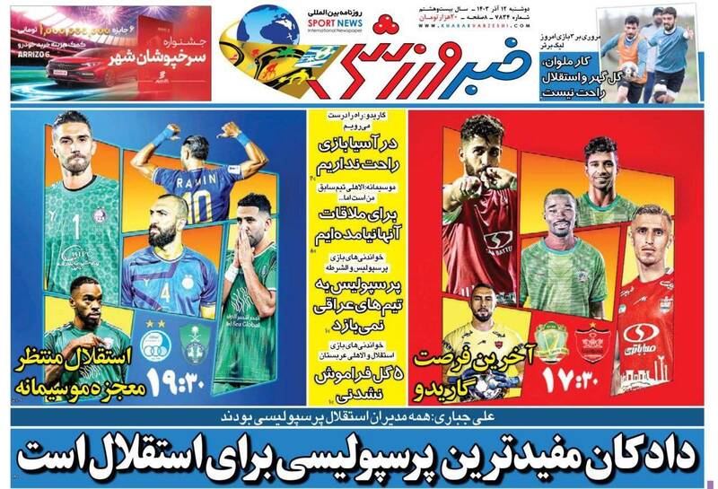 روزنامه روزنامه