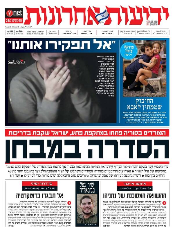 صفحه نخست روزنامه های عبری زبان/ تمرکز صهیونیستها بر تحولات اخیر سوریه