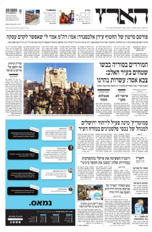 صفحه نخست روزنامه های عبری زبان/ تمرکز صهیونیستها بر تحولات اخیر سوریه