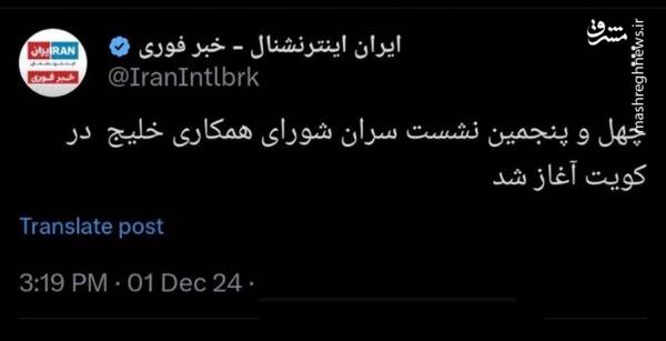 اینترنشنال «خلیجفارس» را هم فروخت!+ عکس