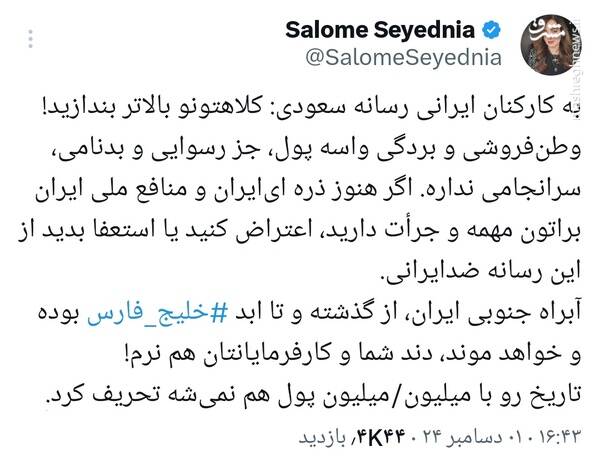 اینترنشنال «خلیجفارس» را هم فروخت!+ عکس