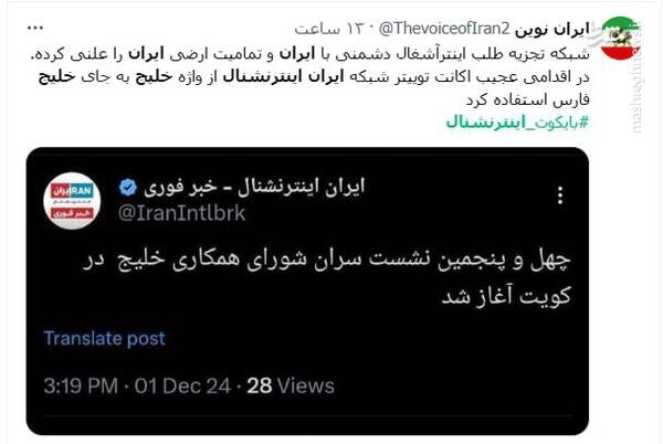 اینترنشنال «خلیج‌فارس» را هم فروخت!+ عکس