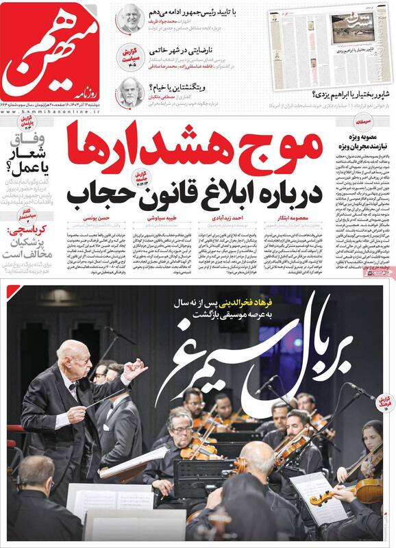 هشدار رادیکالها به پزشکیان درباره تنشهای خیابانی/ اجرای قانون حجاب و عفاف اجرایی به معنای پایان وفاق است!