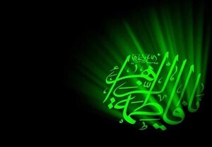 آیا حضرت زهرا (س) حامل سر امام زمان (عج) است؟