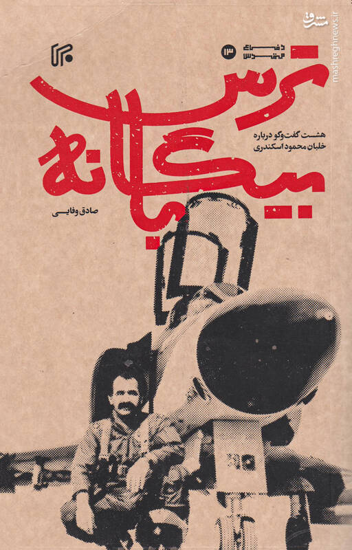 سختگیریهای خلبان ارتش برای تربیت دختر! + عکس