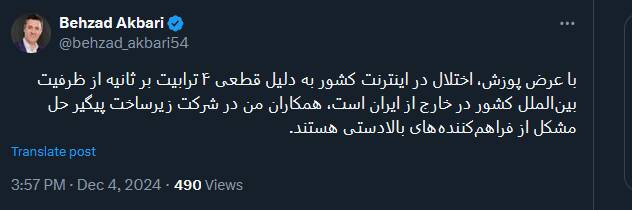 اختلال در اینترنت کشور بهخاطر قطعی در خارج از کشور است