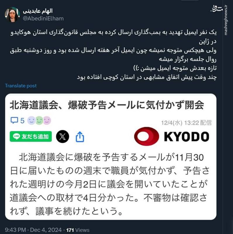 تهدید به بمبگذاری در مجلس قانونگذاری هوکایدو در ژاپن