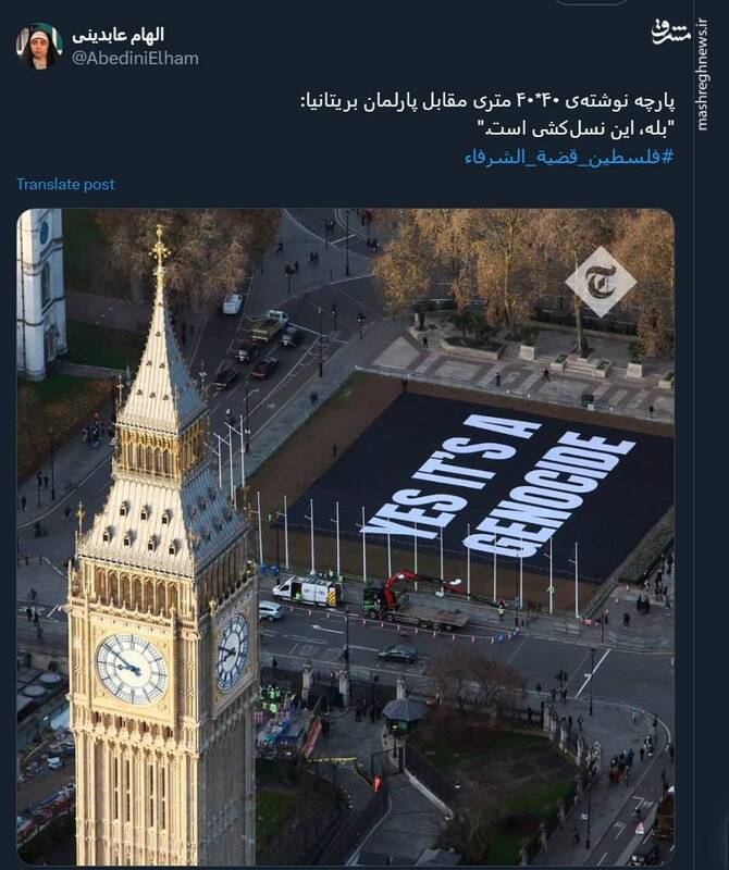 پیامی به پارلمان انگلیس: این نسلکشی است