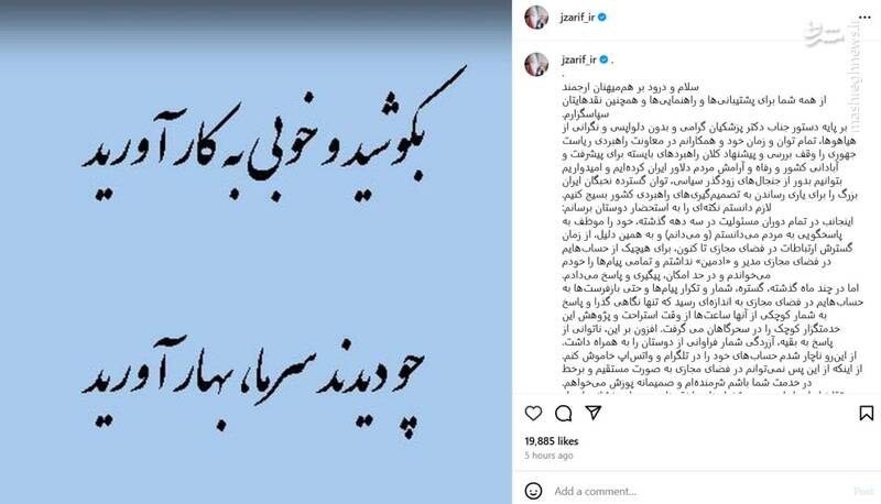 ظریف حسابهای تلگرام و واتساپ خود را غیرفعال کرد