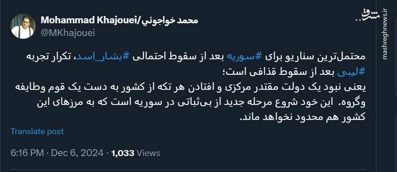 محتملترین سناریو برای سوریه بعد از اسد