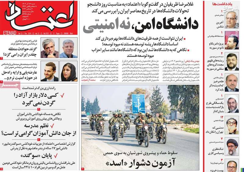 رپورتاژ آگهی تروریستهای تکفیری در روزنامه نزدیک به چپهای رادیکال/ پیشنهادات جدید فائزه هاشمی برای براندازی چیست؟