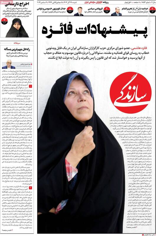 رپورتاژ آگهی تروریستهای تکفیری در روزنامه نزدیک به چپهای رادیکال/ پیشنهادات جدید فائزه هاشمی برای براندازی چیست؟