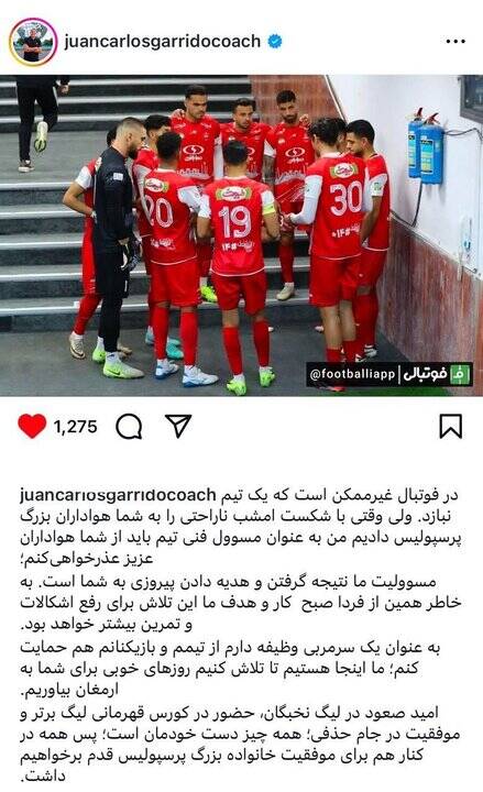 پیام گاریدو پس از باخت به نساجی: عذرخواهی میکنم