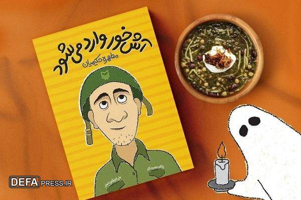 مجموعه طنز «آشخور وارد میشود» منتشر شد