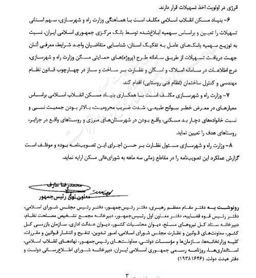 وام مسکن روستایی 400 میلیون تومان شد 4