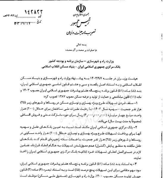 وام مسکن روستایی 400 میلیون تومان شد 2