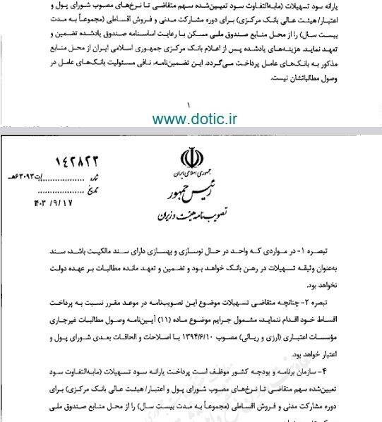 وام مسکن روستایی 400 میلیون تومان شد 3