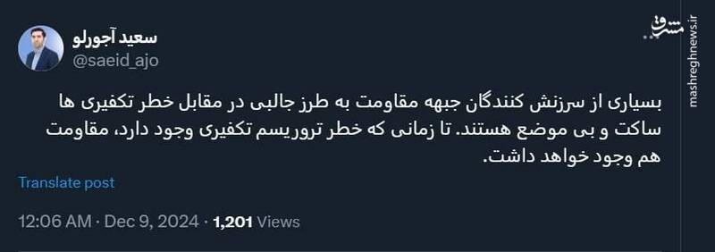 تا زمانی که خطر تروریسم وجود دارد، مقاومت هم وجود دارد