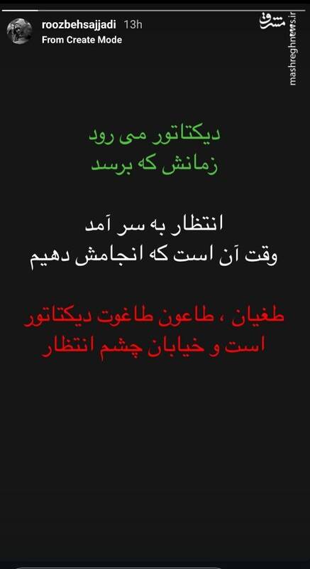 دستیار کارگردانی که فراخوان شورش صادر کرد + عکس 2