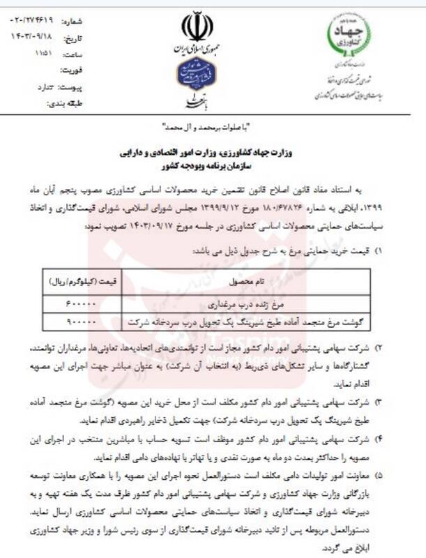 قیمت مصوب خرید مرغ ۹۰ هزار تومان شد