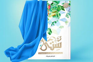 رمان «ستی» رونمایی میشود