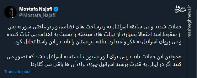 حملات اسرائیل به سوریه باید درسی برای اپوزیسیون دلبسته به اسرائیل باشد