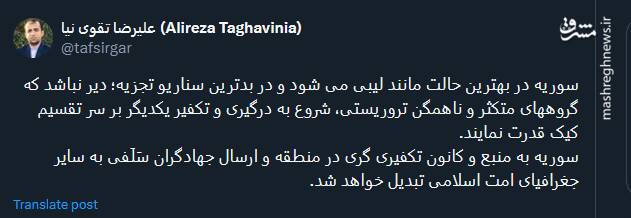 سوریه در بهترین حالت مانند لیبی می شود