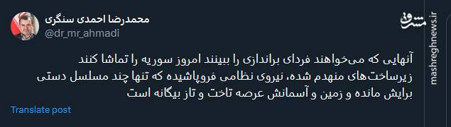 آنهایی که میخواهند فردای براندازی را ببینند امروز سوریه را تماشا کنند