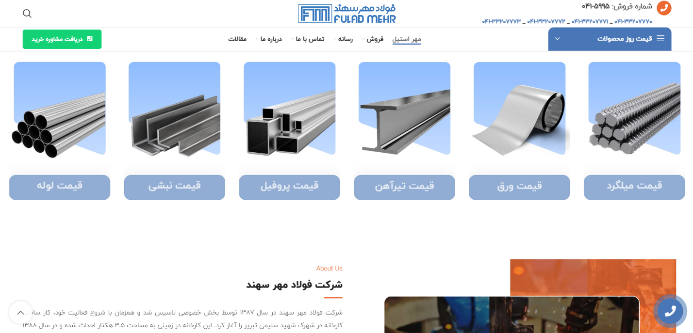 معرفی 3 سایت برتر برای استعلام قیمت آهن آلات