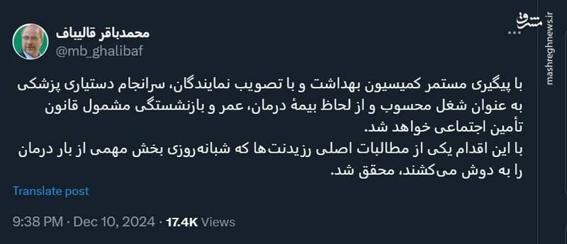قالیباف: یکی از مطالبات اصلی رزیدنتها محقق شد